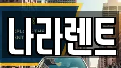 나라렌트