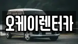 오케이렌터카