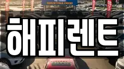 해피렌트