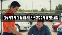한성자동차 메르세데스벤츠 인증중고차 대전전시장