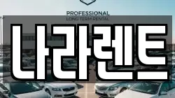 대전 대덕구 오정동 렌트카,단기렌트카,장기렌트카,중고차,중고차매매,중고차매입