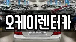 대전 대덕구 와동 렌트카,단기렌트카,장기렌트카,중고차,중고차매매,중고차매입