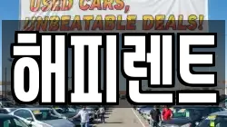 해피렌트