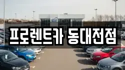 대전 대덕구 렌트카,단기렌트카,장기렌트카,중고차,중고차매매,중고차매입