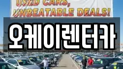 대전 동구 성남동 렌트카,단기렌트카,장기렌트카,중고차,중고차매매,중고차매입