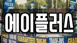 대전 동구 직동 렌트카,단기렌트카,장기렌트카,중고차,중고차매매,중고차매입