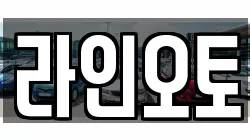 대전 서구 관저동 렌트카,단기렌트카,장기렌트카,중고차,중고차매매,중고차매입