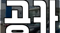 대전 서구 괴정동 렌트카,단기렌트카,장기렌트카,중고차,중고차매매,중고차매입