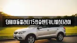 대전 서구 내동 렌트카,단기렌트카,장기렌트카,중고차,중고차매매,중고차매입