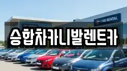 대전 유성구 금고동 렌트카,단기렌트카,장기렌트카,중고차,중고차매매,중고차매입