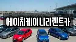 대전 유성구 금탄동 렌트카,단기렌트카,장기렌트카,중고차,중고차매매,중고차매입