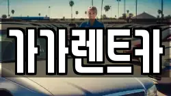 대전 유성구 대동 렌트카,단기렌트카,장기렌트카,중고차,중고차매매,중고차매입