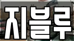 지블루