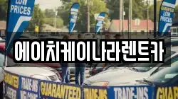 대전 유성구 안산동 렌트카,단기렌트카,장기렌트카,중고차,중고차매매,중고차매입