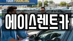 대전 유성구 원내동 렌트카,단기렌트카,장기렌트카,중고차,중고차매매,중고차매입