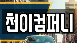 대전 유성구 지족동 렌트카,단기렌트카,장기렌트카,중고차,중고차매매,중고차매입