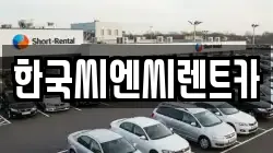 대전 유성구 하기동 렌트카,단기렌트카,장기렌트카,중고차,중고차매매,중고차매입