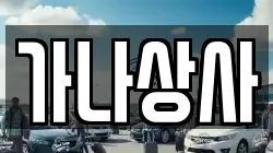 가나상사