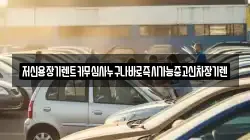 저신용장기렌트카무심사누구나바로즉시가능중고신차장기렌