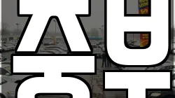 중부
