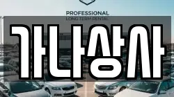 가나상사