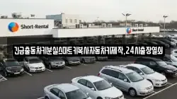 긴급출동차키분실스마트키복사자동차키제작,24시출장열쇠