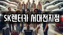 대전 중구 렌트카,단기렌트카,장기렌트카,중고차,중고차매매,중고차매입