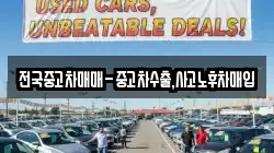 부산광역시 강서구 눌차동 렌트카,단기렌트카,장기렌트카,중고차,중고차매매,중고차매입
