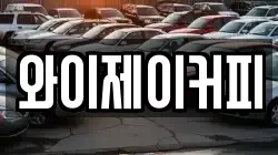 와이제이커피
