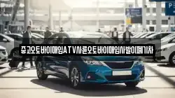 중고오토바이매입ATV사륜오토바이매입사발이폐기차