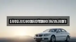 조차장중고오토바이폐지대행폐바이크처리사고차폐기