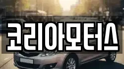 부산광역시 금정구 금성동 렌트카,단기렌트카,장기렌트카,중고차,중고차매매,중고차매입