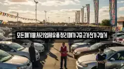 모든폐기물처리업체유품정리폐가구중고가전가구철거