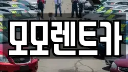 부산광역시 기장군 장안읍 렌트카,단기렌트카,장기렌트카,중고차,중고차매매,중고차매입