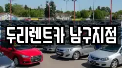 부산광역시 남구 용당동 렌트카,단기렌트카,장기렌트카,중고차,중고차매매,중고차매입