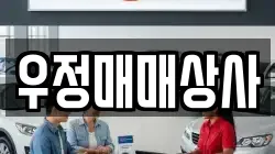 우정매매상사