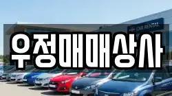 우정매매상사