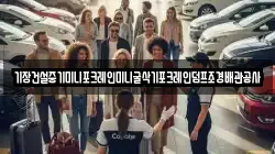 기장건설중기미니포크레인미니굴삭기포크레인덤프조경배관공사