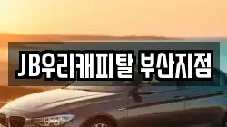 부산광역시 동래구 수안동 렌트카,단기렌트카,장기렌트카,중고차,중고차매매,중고차매입