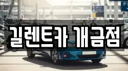 부산광역시 부산진구 개금동 렌트카,단기렌트카,장기렌트카,중고차,중고차매매,중고차매입