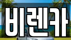 비렌카