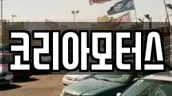 코리아모터스