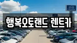부산광역시 사상구 학장동 렌트카,단기렌트카,장기렌트카,중고차,중고차매매,중고차매입