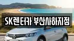 부산광역시 사하구 당리동 렌트카,단기렌트카,장기렌트카,중고차,중고차매매,중고차매입