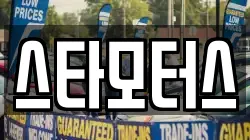스타모터스