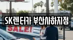 부산광역시 사하구 하단동 렌트카,단기렌트카,장기렌트카,중고차,중고차매매,중고차매입