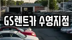 부산광역시 수영구 광안동 렌트카,단기렌트카,장기렌트카,중고차,중고차매매,중고차매입