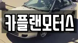 부산광역시 수영구 렌트카,단기렌트카,장기렌트카,중고차,중고차매매,중고차매입