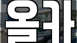 올카