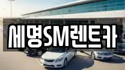 부산광역시 영도구 봉래동4가 렌트카,단기렌트카,장기렌트카,중고차,중고차매매,중고차매입